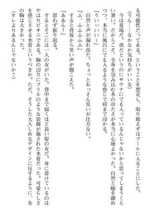 Nyotaika Sousa-kan Ibuki Kutsujoku to Kairaku no Kyousei Seitenka Page #82
