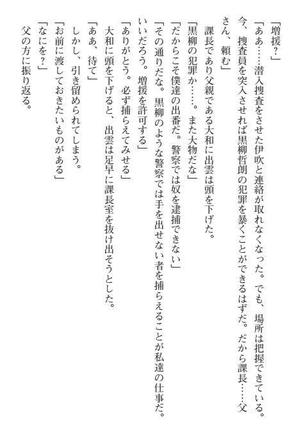 Nyotaika Sousa-kan Ibuki Kutsujoku to Kairaku no Kyousei Seitenka Page #225