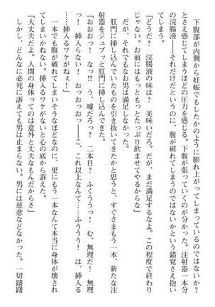 Nyotaika Sousa-kan Ibuki Kutsujoku to Kairaku no Kyousei Seitenka Page #266