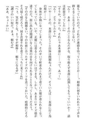 Nyotaika Sousa-kan Ibuki Kutsujoku to Kairaku no Kyousei Seitenka Page #27
