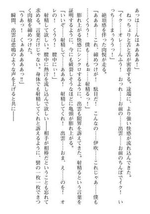 Nyotaika Sousa-kan Ibuki Kutsujoku to Kairaku no Kyousei Seitenka Page #254