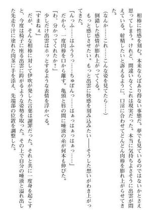 Nyotaika Sousa-kan Ibuki Kutsujoku to Kairaku no Kyousei Seitenka Page #249
