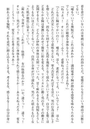 Nyotaika Sousa-kan Ibuki Kutsujoku to Kairaku no Kyousei Seitenka Page #56