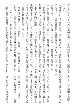 Nyotaika Sousa-kan Ibuki Kutsujoku to Kairaku no Kyousei Seitenka Page #56