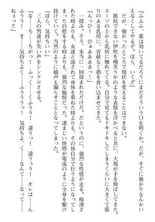 Nyotaika Sousa-kan Ibuki Kutsujoku to Kairaku no Kyousei Seitenka Page #135