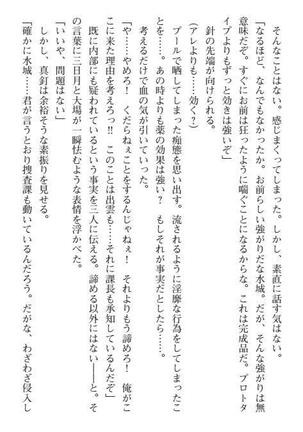 Nyotaika Sousa-kan Ibuki Kutsujoku to Kairaku no Kyousei Seitenka Page #132