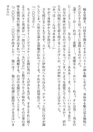 Nyotaika Sousa-kan Ibuki Kutsujoku to Kairaku no Kyousei Seitenka Page #193