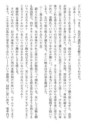 Nyotaika Sousa-kan Ibuki Kutsujoku to Kairaku no Kyousei Seitenka Page #79