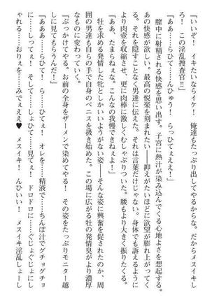 Nyotaika Sousa-kan Ibuki Kutsujoku to Kairaku no Kyousei Seitenka Page #304