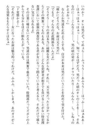 Nyotaika Sousa-kan Ibuki Kutsujoku to Kairaku no Kyousei Seitenka Page #137