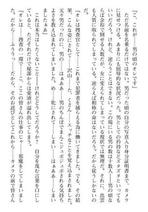Nyotaika Sousa-kan Ibuki Kutsujoku to Kairaku no Kyousei Seitenka Page #259