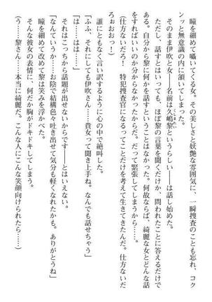 Nyotaika Sousa-kan Ibuki Kutsujoku to Kairaku no Kyousei Seitenka Page #85