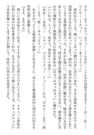 Nyotaika Sousa-kan Ibuki Kutsujoku to Kairaku no Kyousei Seitenka Page #99