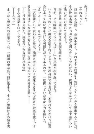 Nyotaika Sousa-kan Ibuki Kutsujoku to Kairaku no Kyousei Seitenka Page #198