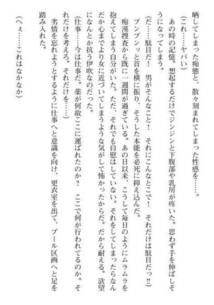 Nyotaika Sousa-kan Ibuki Kutsujoku to Kairaku no Kyousei Seitenka Page #80