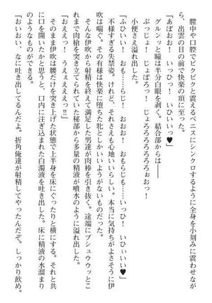 Nyotaika Sousa-kan Ibuki Kutsujoku to Kairaku no Kyousei Seitenka Page #239