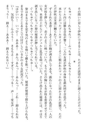 Nyotaika Sousa-kan Ibuki Kutsujoku to Kairaku no Kyousei Seitenka Page #103