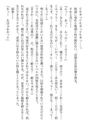 Nyotaika Sousa-kan Ibuki Kutsujoku to Kairaku no Kyousei Seitenka Page #148