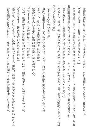 Nyotaika Sousa-kan Ibuki Kutsujoku to Kairaku no Kyousei Seitenka Page #36