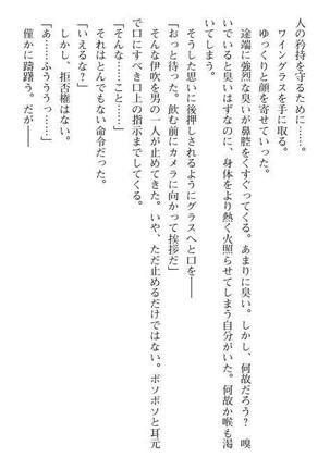 Nyotaika Sousa-kan Ibuki Kutsujoku to Kairaku no Kyousei Seitenka Page #285
