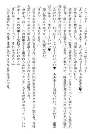Nyotaika Sousa-kan Ibuki Kutsujoku to Kairaku no Kyousei Seitenka Page #251
