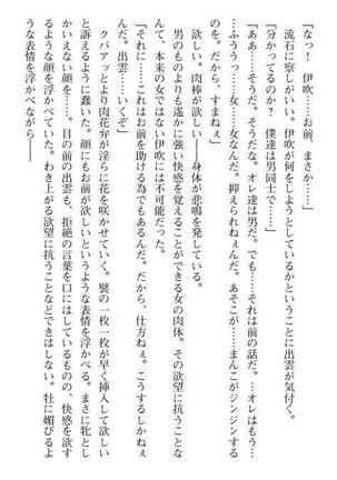 Nyotaika Sousa-kan Ibuki Kutsujoku to Kairaku no Kyousei Seitenka Page #250