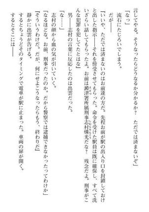 Nyotaika Sousa-kan Ibuki Kutsujoku to Kairaku no Kyousei Seitenka Page #71