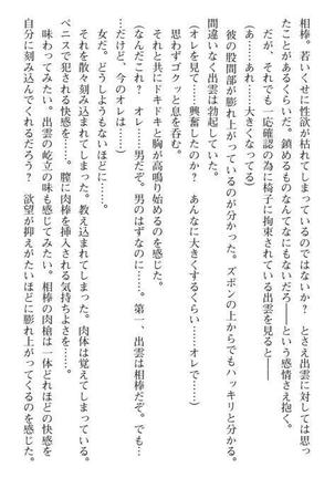 Nyotaika Sousa-kan Ibuki Kutsujoku to Kairaku no Kyousei Seitenka Page #243
