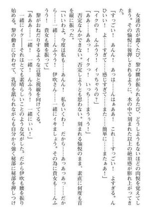 Nyotaika Sousa-kan Ibuki Kutsujoku to Kairaku no Kyousei Seitenka Page #104