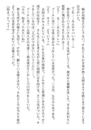 Nyotaika Sousa-kan Ibuki Kutsujoku to Kairaku no Kyousei Seitenka Page #86