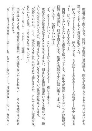 Nyotaika Sousa-kan Ibuki Kutsujoku to Kairaku no Kyousei Seitenka Page #297