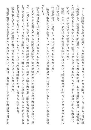 Nyotaika Sousa-kan Ibuki Kutsujoku to Kairaku no Kyousei Seitenka Page #81