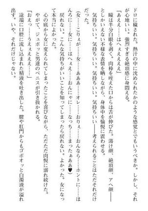 Nyotaika Sousa-kan Ibuki Kutsujoku to Kairaku no Kyousei Seitenka Page #308