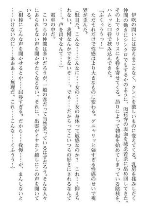Nyotaika Sousa-kan Ibuki Kutsujoku to Kairaku no Kyousei Seitenka Page #59