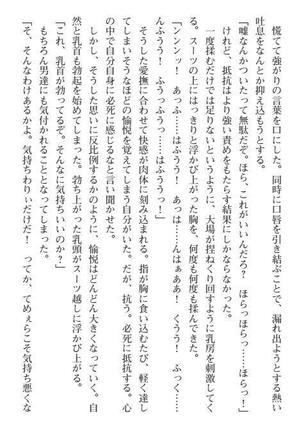 Nyotaika Sousa-kan Ibuki Kutsujoku to Kairaku no Kyousei Seitenka Page #136