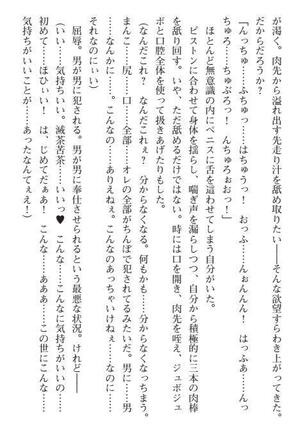 Nyotaika Sousa-kan Ibuki Kutsujoku to Kairaku no Kyousei Seitenka Page #302