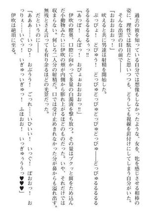 Nyotaika Sousa-kan Ibuki Kutsujoku to Kairaku no Kyousei Seitenka Page #238