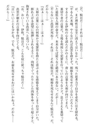 Nyotaika Sousa-kan Ibuki Kutsujoku to Kairaku no Kyousei Seitenka Page #244