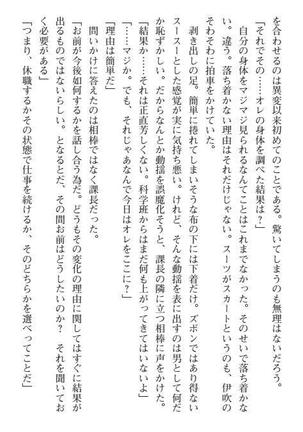 Nyotaika Sousa-kan Ibuki Kutsujoku to Kairaku no Kyousei Seitenka Page #30