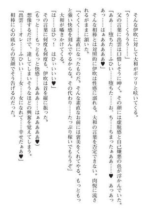 Nyotaika Sousa-kan Ibuki Kutsujoku to Kairaku no Kyousei Seitenka Page #257