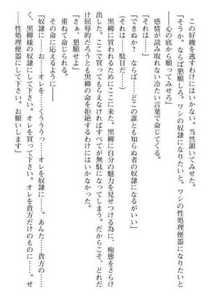Nyotaika Sousa-kan Ibuki Kutsujoku to Kairaku no Kyousei Seitenka Page #195