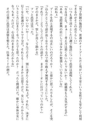 Nyotaika Sousa-kan Ibuki Kutsujoku to Kairaku no Kyousei Seitenka Page #76