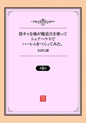 InCha na Ore ga Madougu o Tsukatte Share House de Harem o Tsukutte Mita. Ch. 6 - 10 Page #47