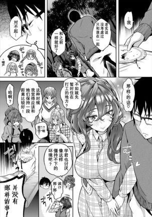 InCha na Ore ga Madougu o Tsukatte Share House de Harem o Tsukutte Mita. Ch. 6 - 10 Page #89