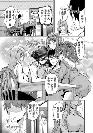 InCha na Ore ga Madougu o Tsukatte Share House de Harem o Tsukutte Mita. Ch. 6 - 10 Page #104