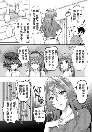 InCha na Ore ga Madougu o Tsukatte Share House de Harem o Tsukutte Mita. Ch. 6 - 10 Page #50