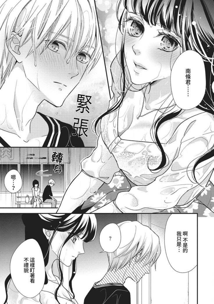 Nanjō-kun wa shōjo manga no hīrō ni naritai note ゙ mochiron H nante shimasen | 南條君想要成為少女漫畫男主角〜因此色色的事情當然不能做