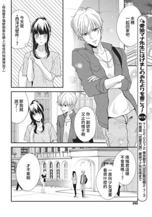 Nanjō-kun wa shōjo manga no hīrō ni naritai note ゙ mochiron H nante shimasen | 南條君想要成為少女漫畫男主角〜因此色色的事情當然不能做 - Page 11