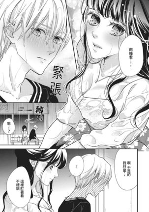 Nanjō-kun wa shōjo manga no hīrō ni naritai note ゙ mochiron H nante shimasen | 南條君想要成為少女漫畫男主角〜因此色色的事情當然不能做 - Page 24