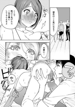 JD彼女NTR AV強制出演 - Page 25